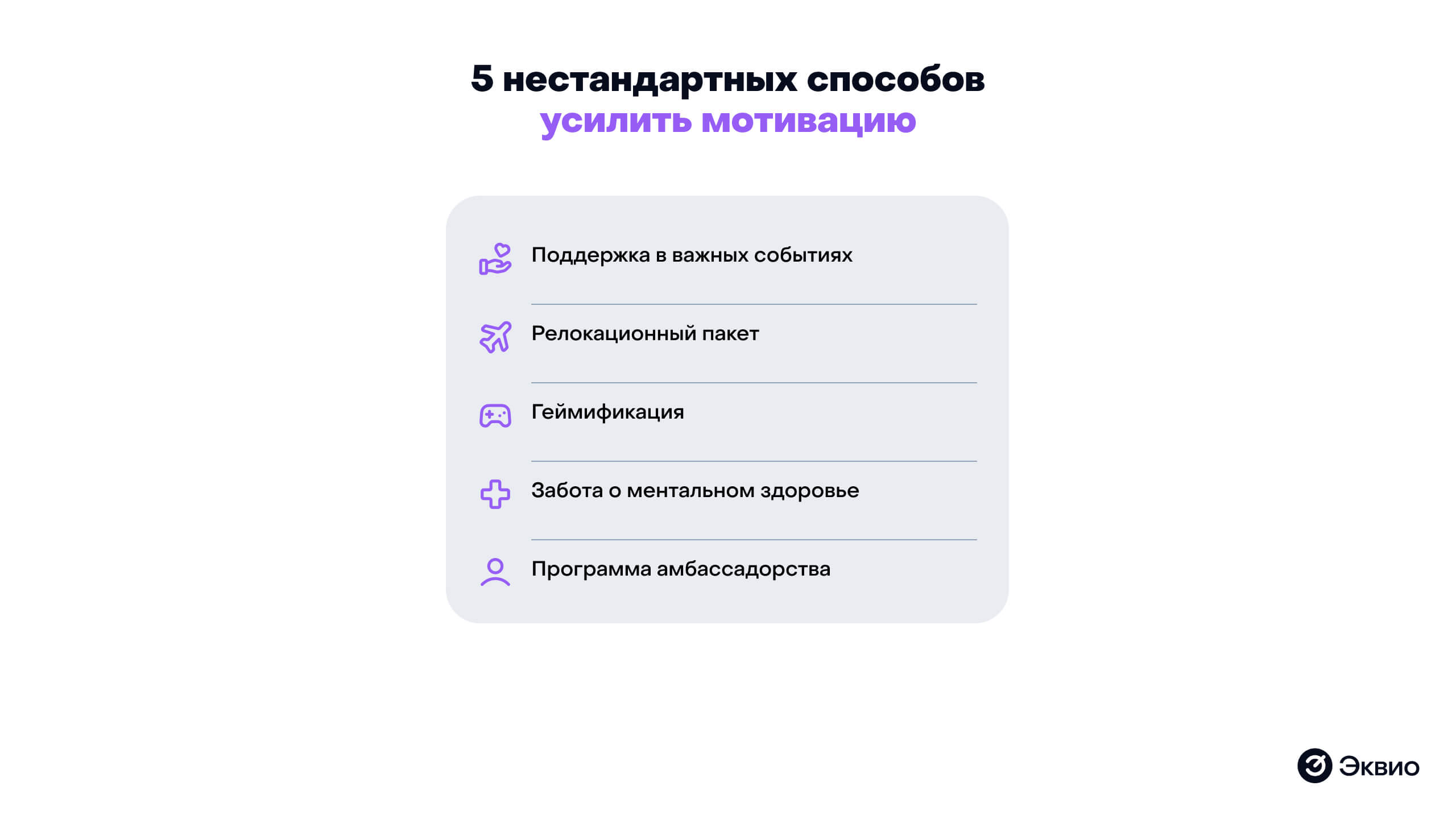 5 нестандартных способов усилить мотивацию