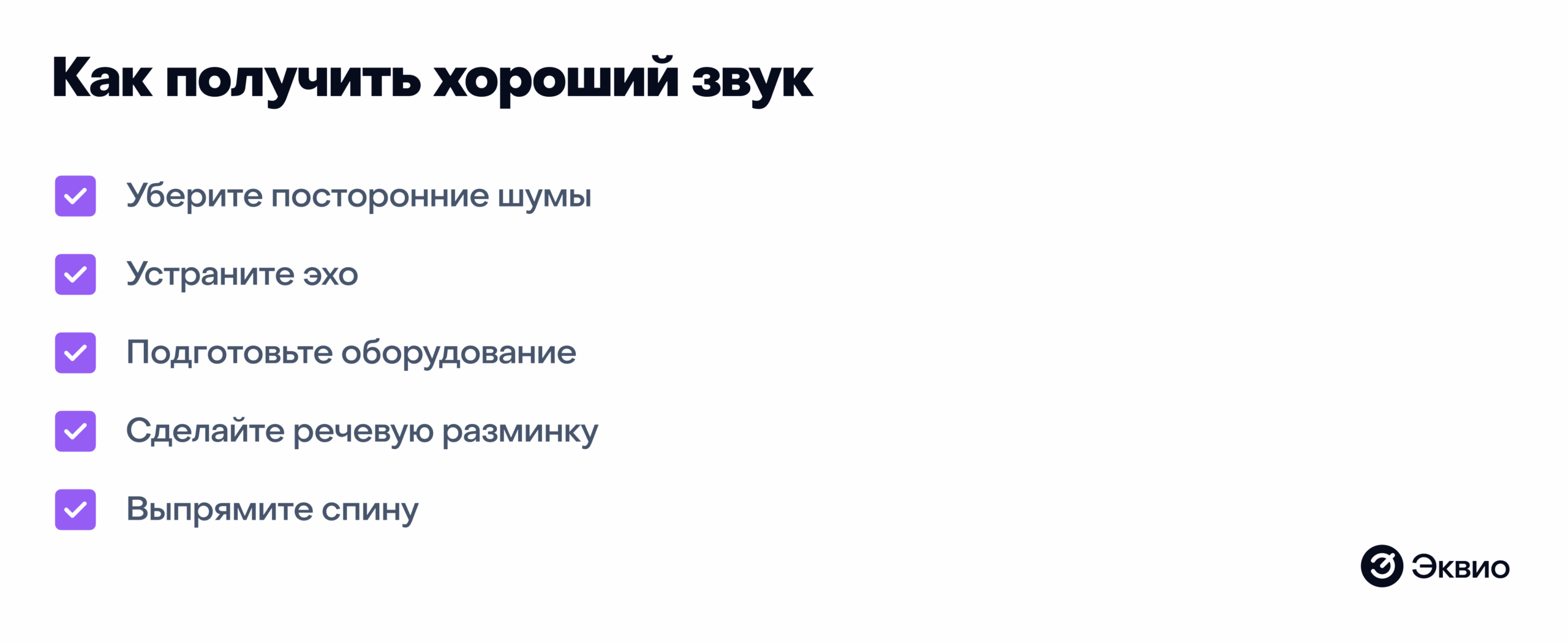 Как получить хороший звук&nbsp;при записи скринкаста