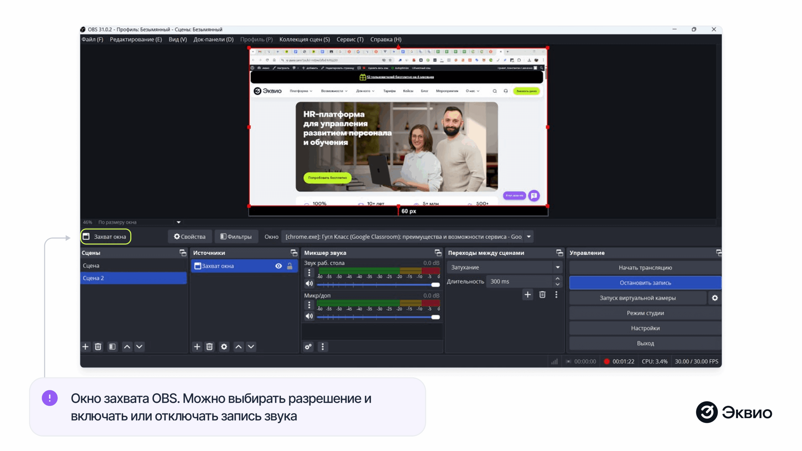 Окно захвата OBS Можно выбирать разрешение и&nbsp;включать или&nbsp;отключать запись звука