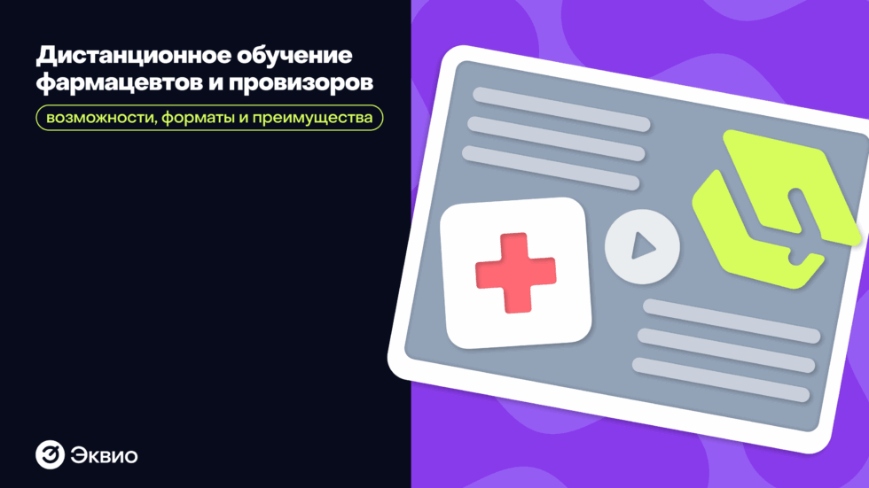 Обучение фармацевтов и&nbsp;провизоров