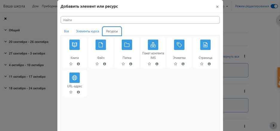 Добавление курса&nbsp;на платформе Мудл