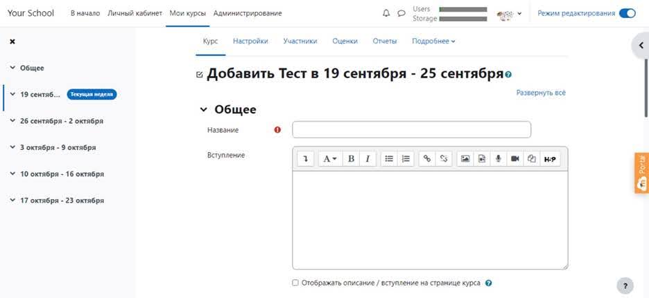 Добавление теста&nbsp;на платформе Мудл