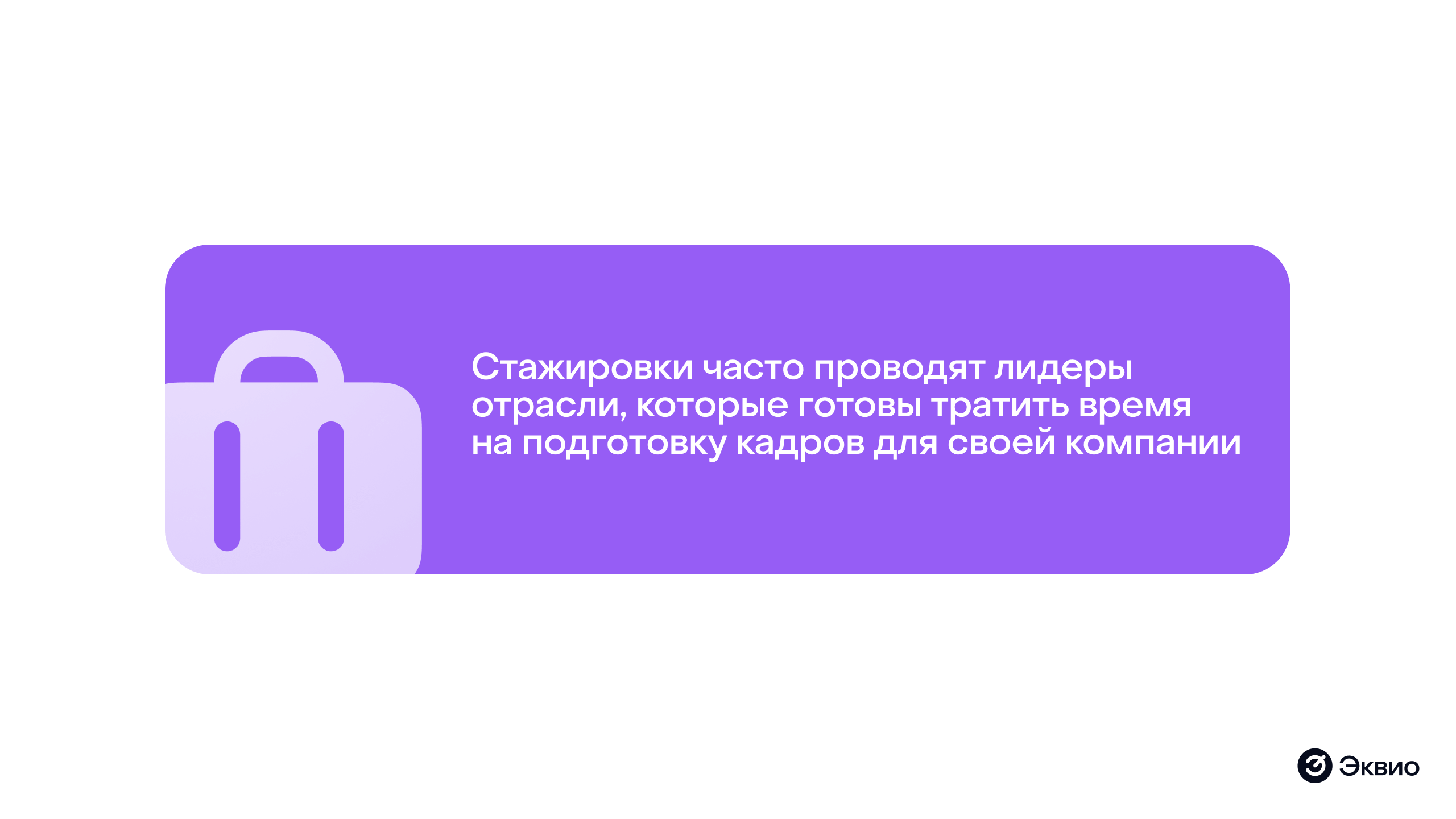 Что такое&nbsp;стажировка персонала