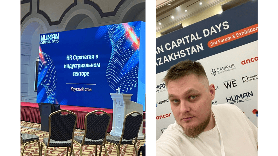 Эквио Human Capital Days Казахстан