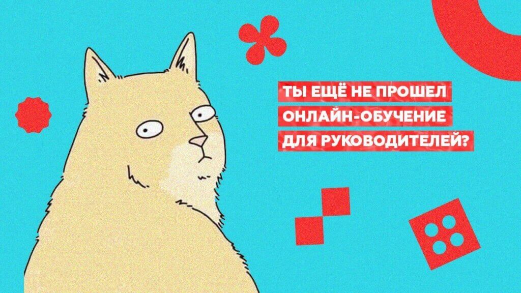 Преимущества онлайн обучения для&nbsp;руководителей