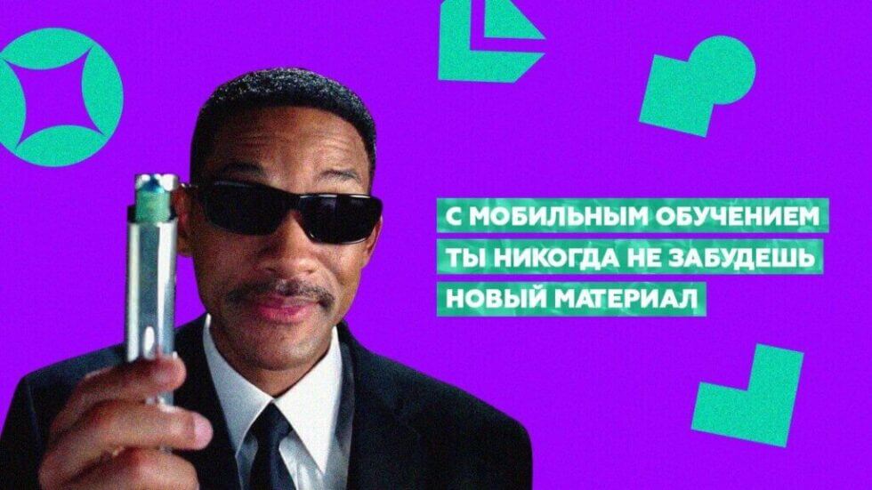 Мобильное обучение для&nbsp;сотрудников