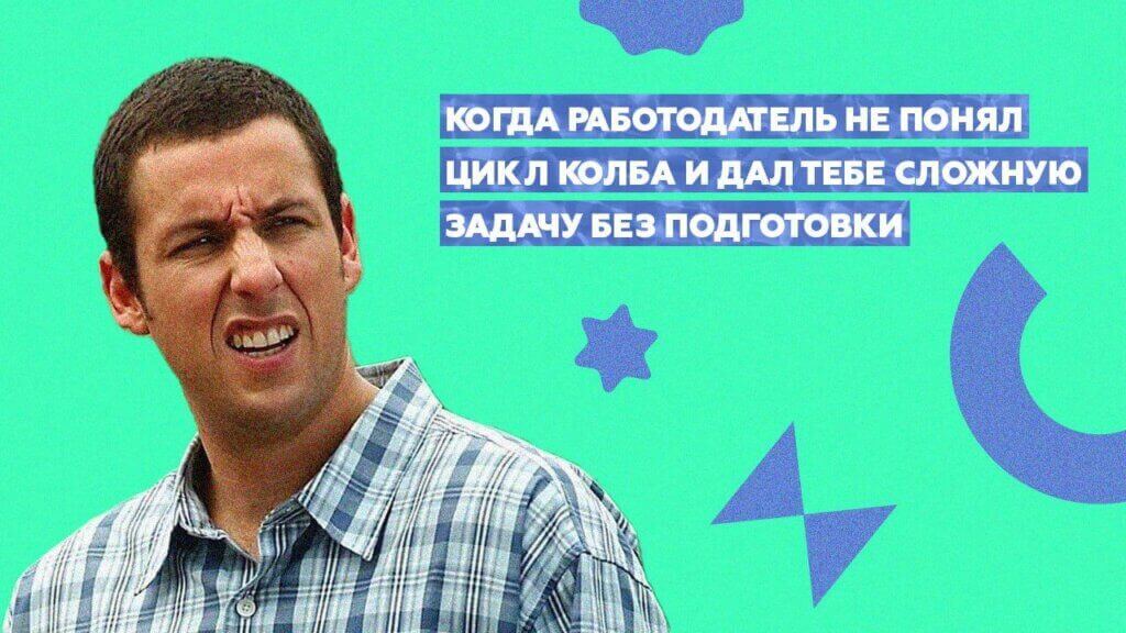 Как правильно использовать Цикл Колба в&nbsp;обучении