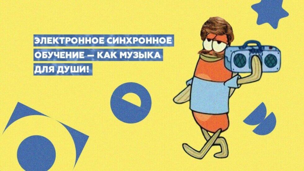 Что такое&nbsp;синхронное обучение персонала