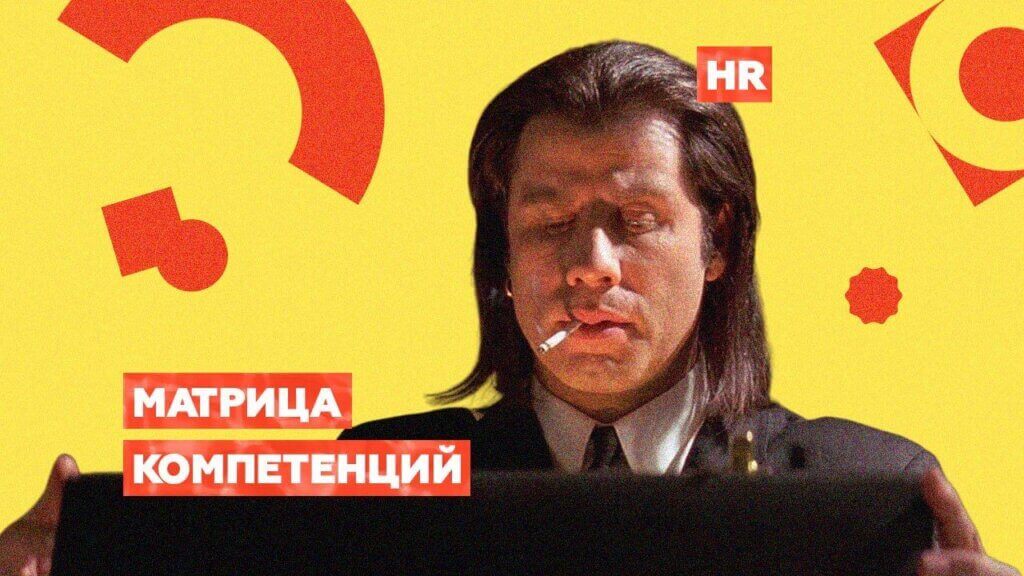 Что такое&nbsp;матрица компетенций