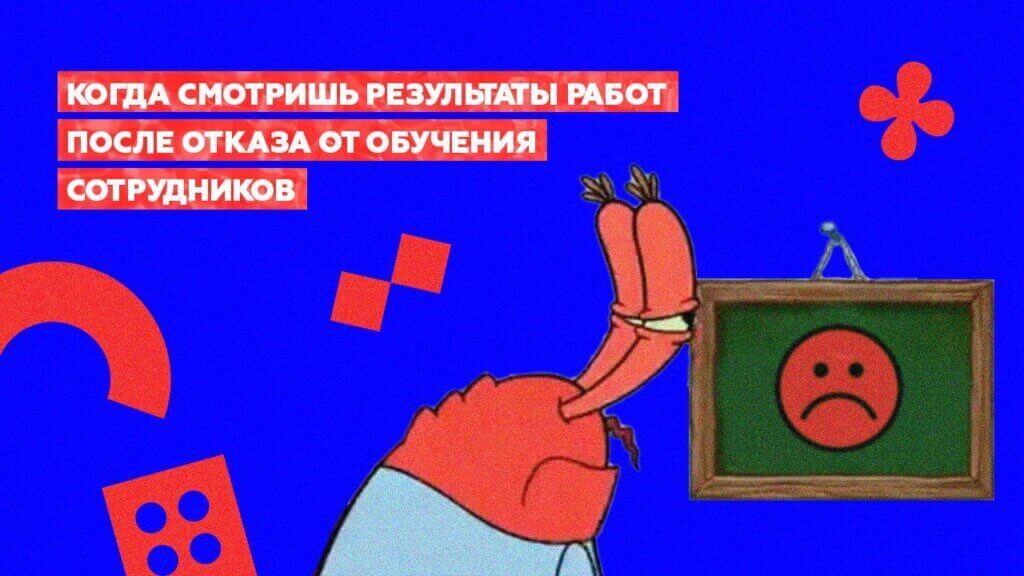 Как отказ&nbsp;от обучения сотрудников влияет на&nbsp;результаты работы