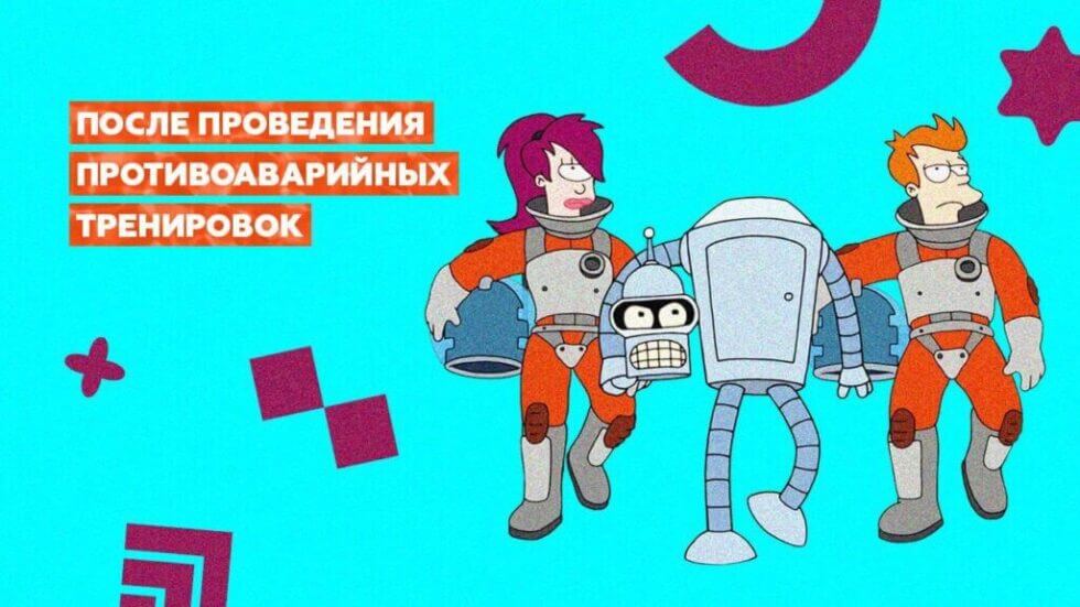 Что такое&nbsp;противоаварийные тренировки?