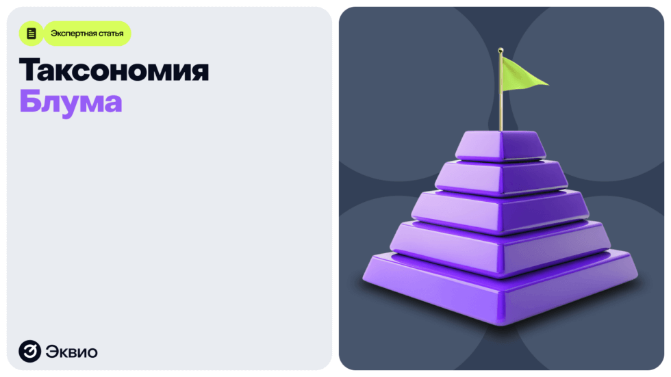 Что такое&nbsp;Таксономия Блума