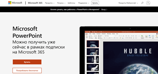 Microsoft PowerPoint для&nbsp;создания презентаций
