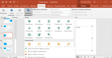 Добавление анимации в&nbsp;презентацию