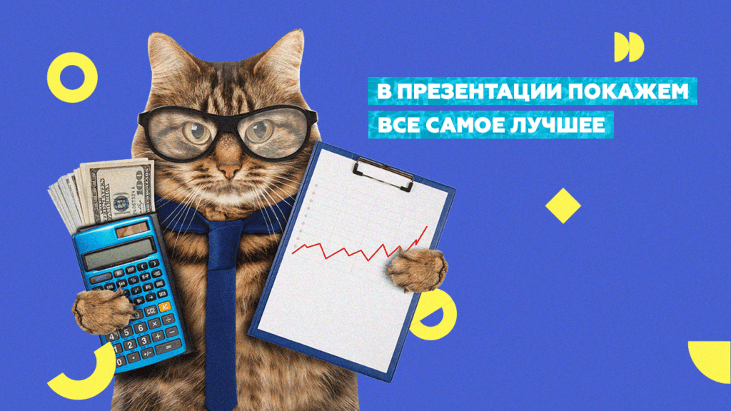 Положительные эмоции от&nbsp;презентации