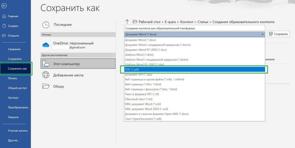 Обучающий контент в&nbsp;виде текста