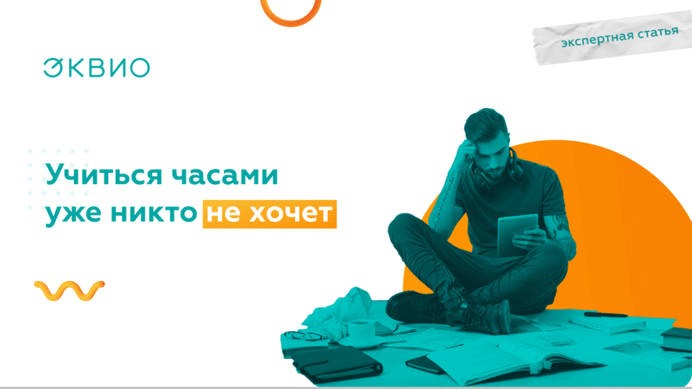 Микрообучение - новый тренд&nbsp;в сфере обучения