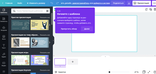 Создание презентации с&nbsp;помощью Canva