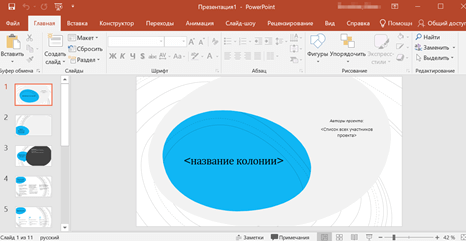 Добавление слайдов в&nbsp;презентацию