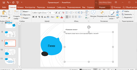 Добавление текста, изображения и&nbsp;другие элементы презентации