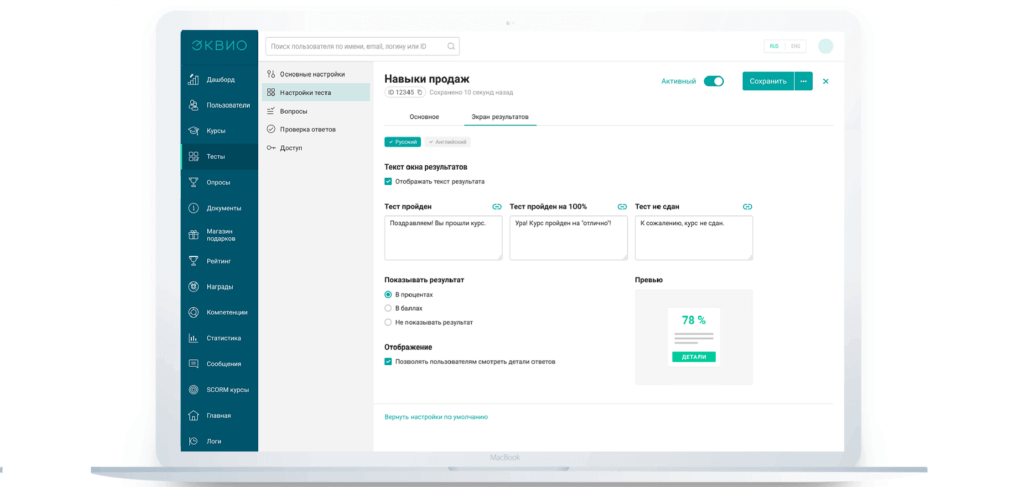 Настройка тестов на&nbsp;платформе Эквио
