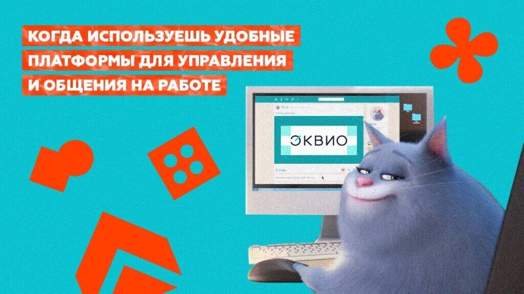 Эквио - удобная платформа для&nbsp;управления и&nbsp;общения на&nbsp;работе