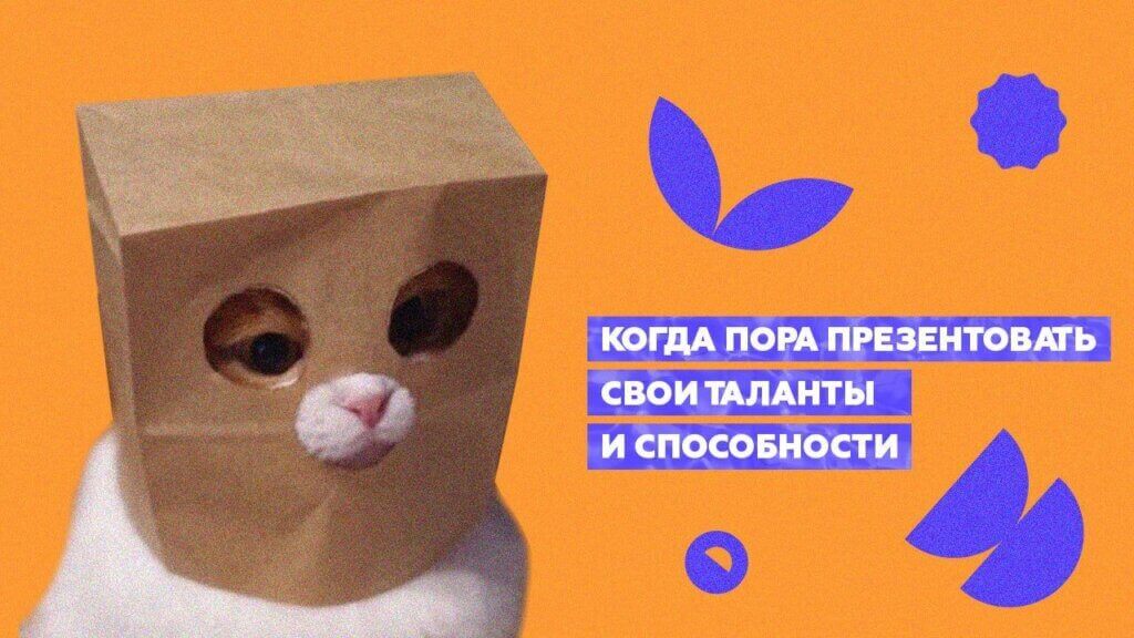 Как сотруднику презентовать свои&nbsp;таланты на&nbsp;рабочем месте