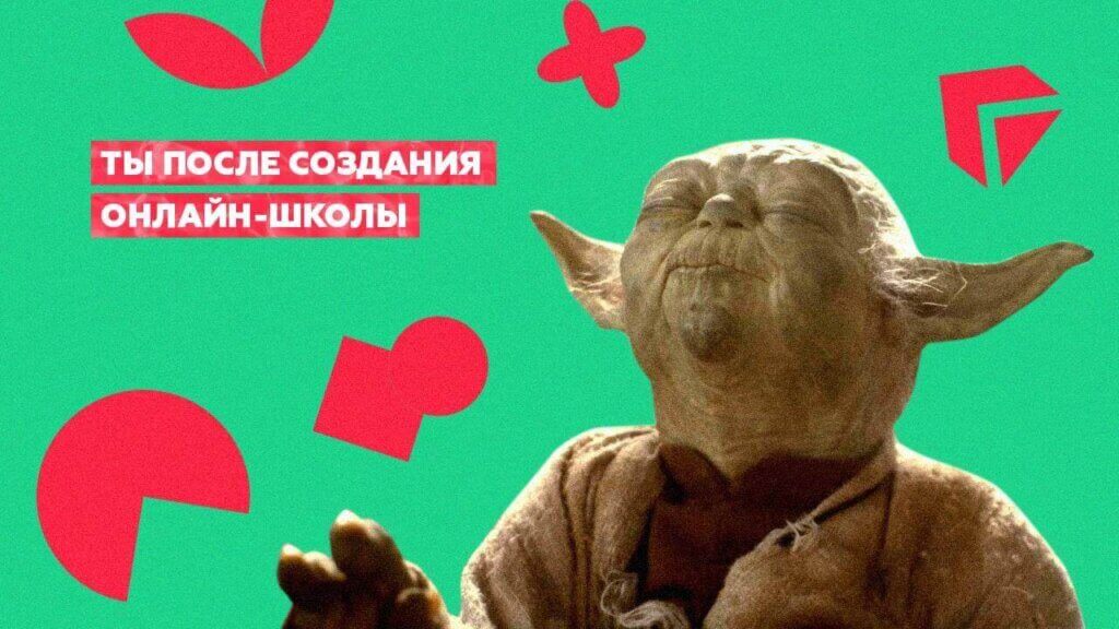 Как создать онлайн школу для&nbsp;обучения