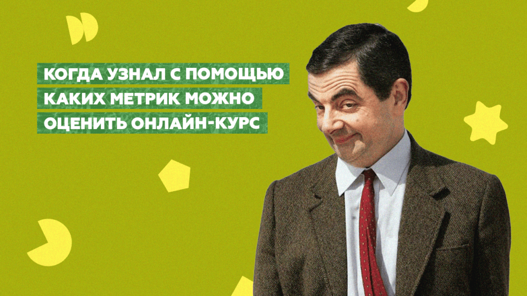 оценка онлайн-курсов для&nbsp;сотрудников