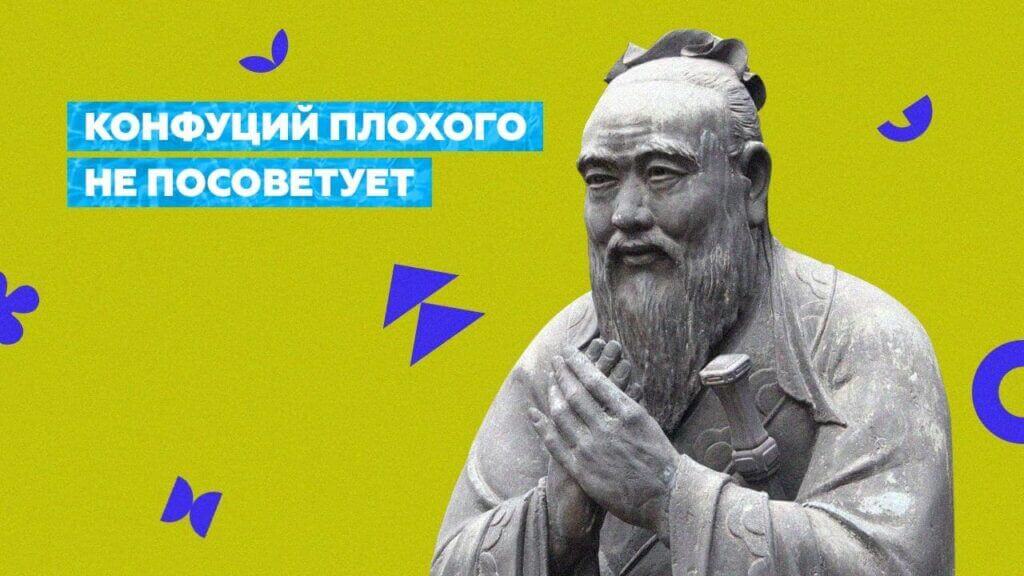 Конфуций - один&nbsp;из источников интерактивного образования