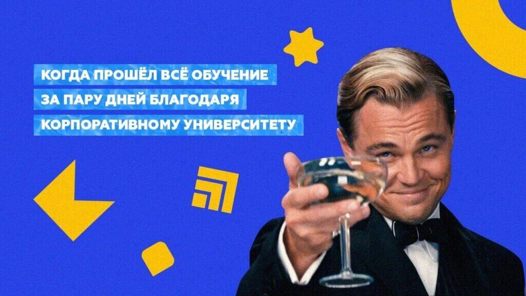 Корпоративный университет в&nbsp;компании