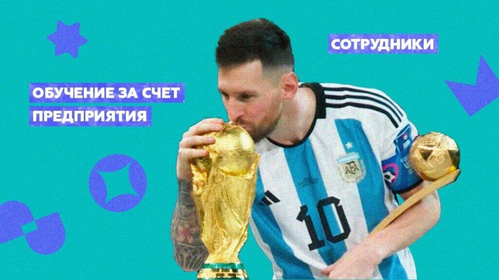 Преимущества обучения за&nbsp;счет предприятия