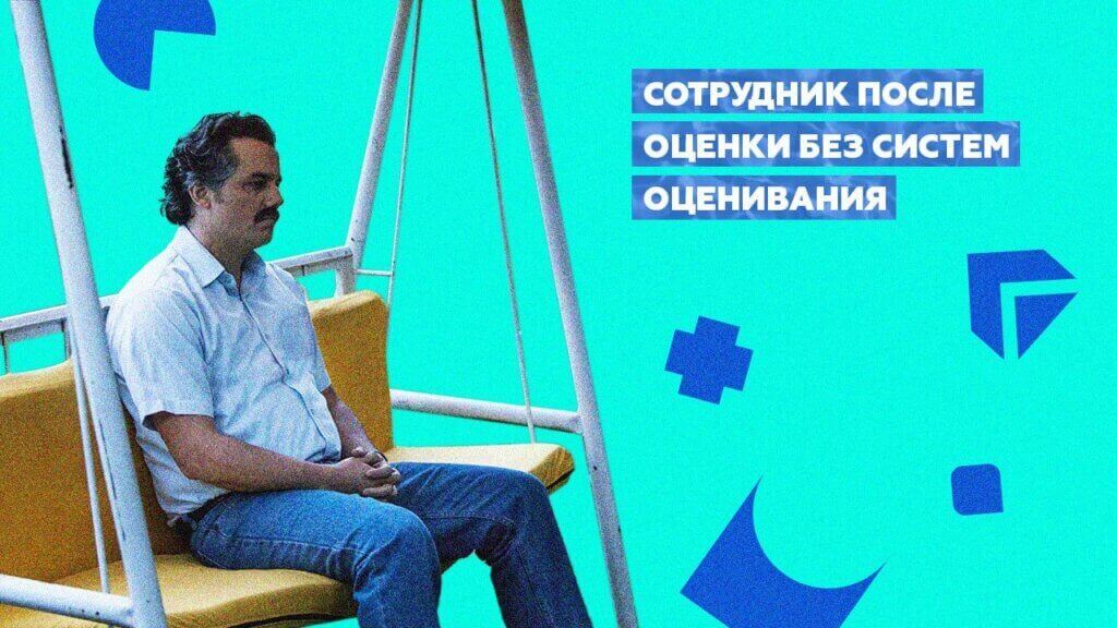 Критерии оценки эффективности работы