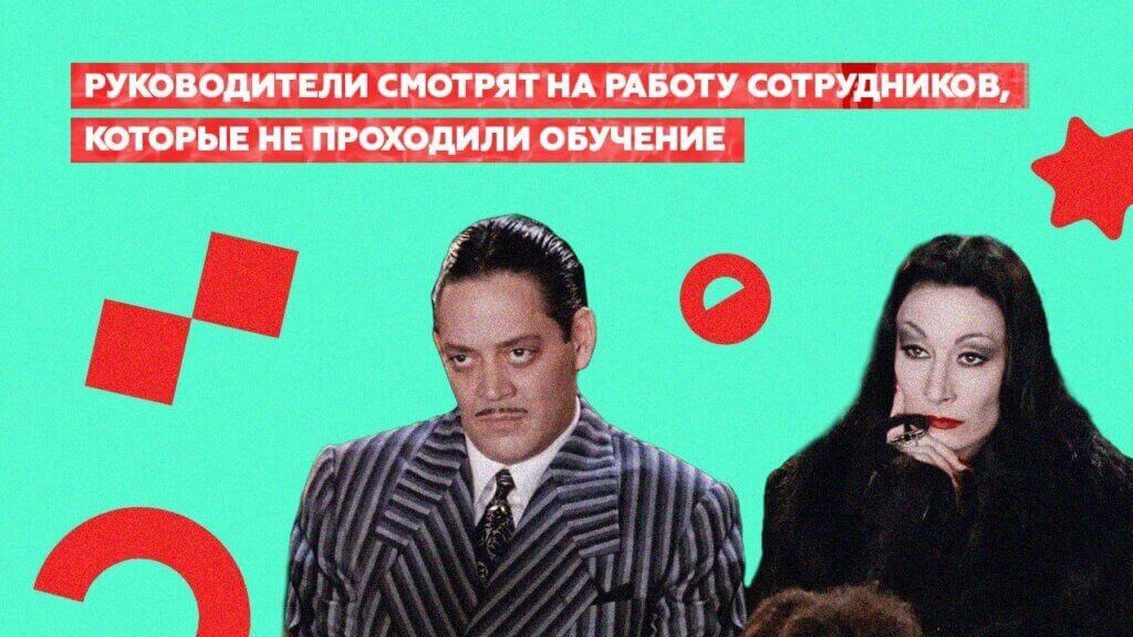 Обучение сотрудников и&nbsp;руководителей в&nbsp;организации