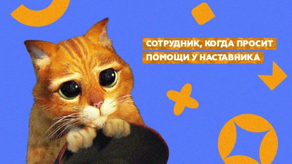 Обучение сотрудников с&nbsp;помощью наставника