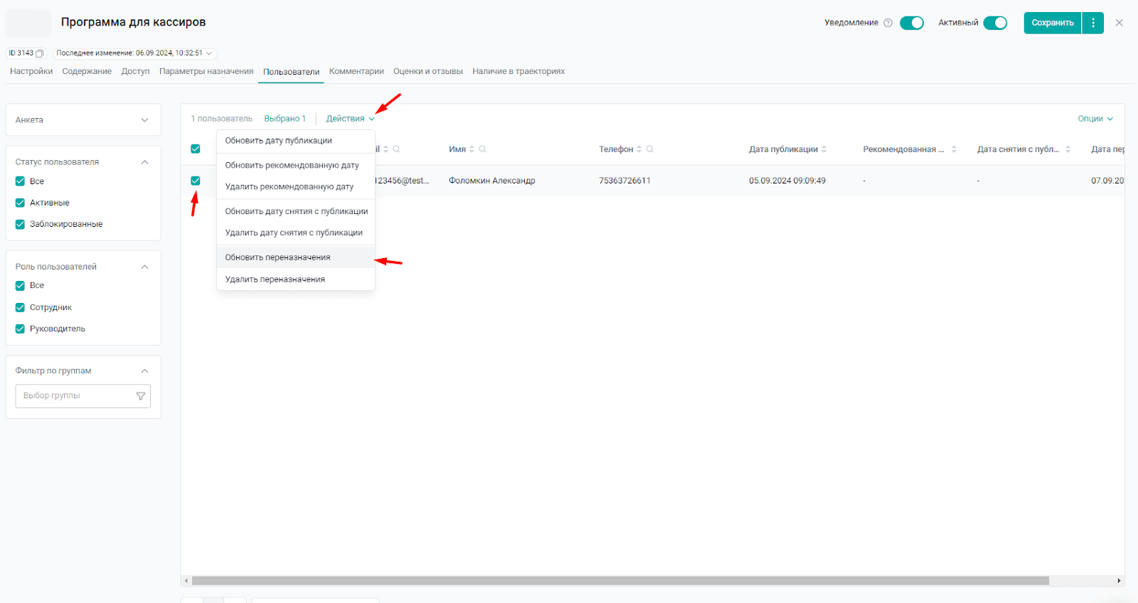 Назначение функции «Циклическое прохождение программ обучения» для&nbsp;определенных пользователей