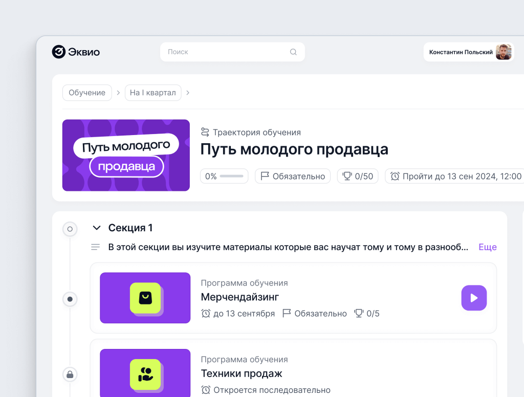 Пример адаптации продавцов с&nbsp;помощью HR-платформы