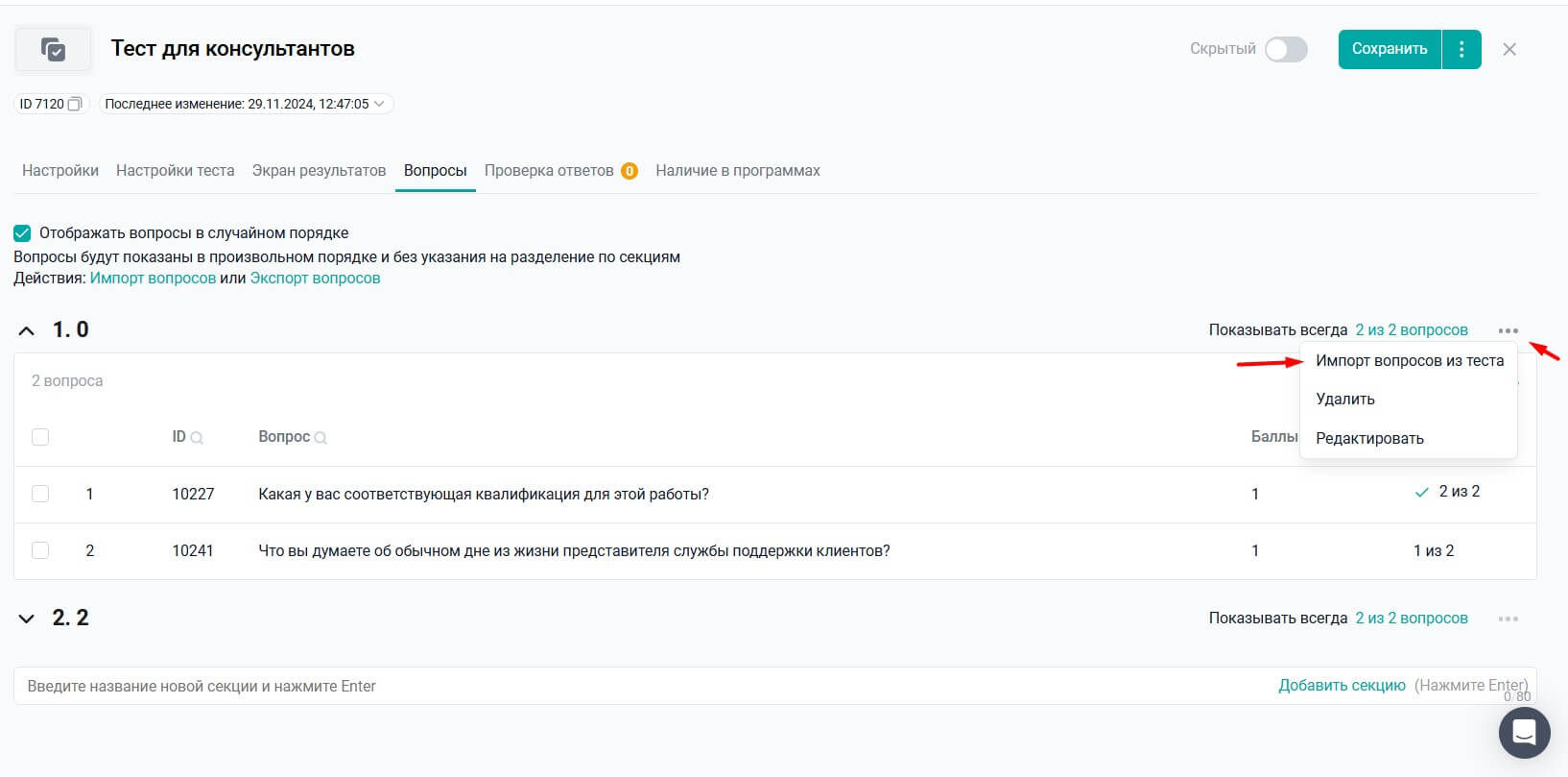 Копирование вопросов из&nbsp;одного теста&nbsp;в другой