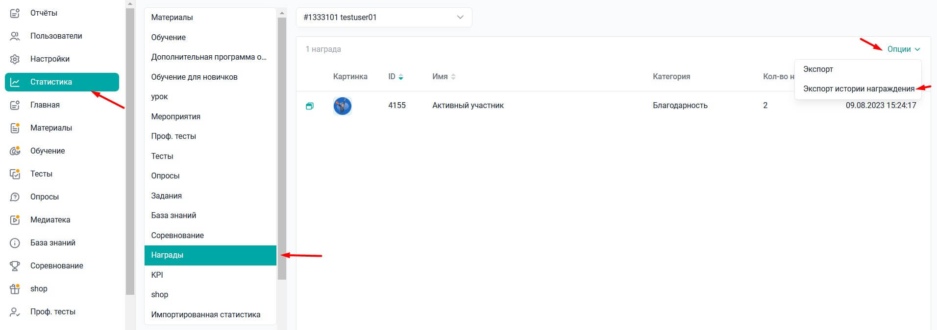 Выгрузка истории награждений по&nbsp;пользователю