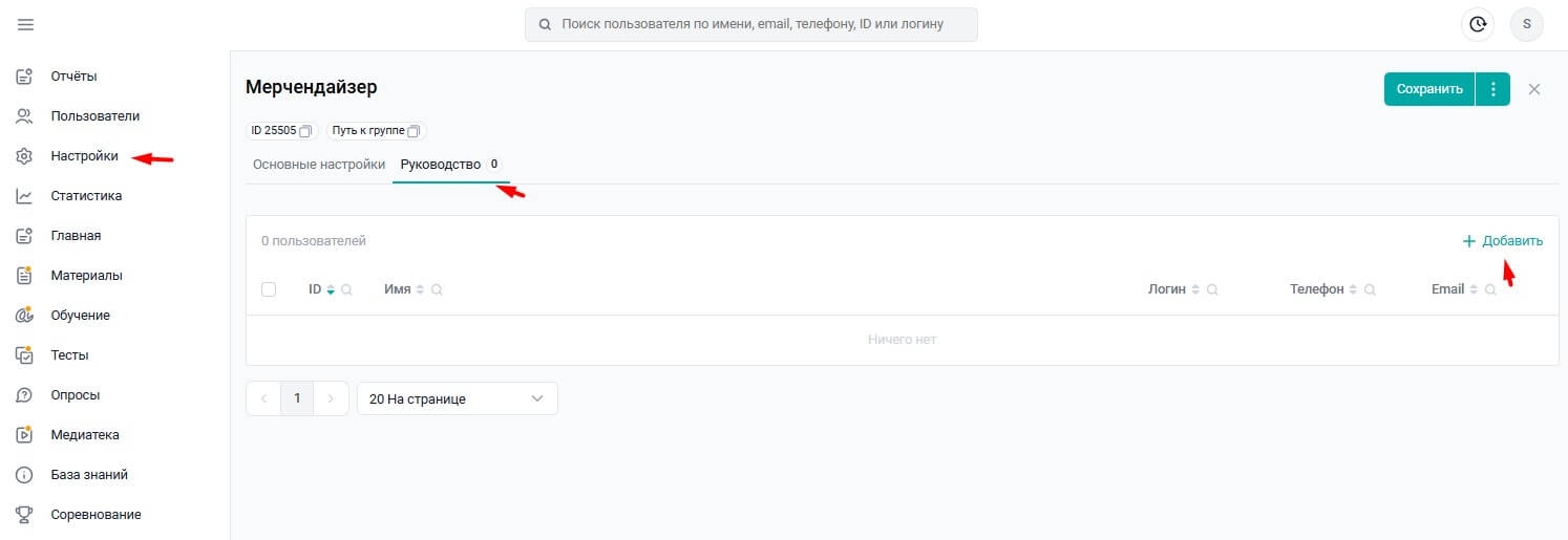 Назначение руководителей для&nbsp;групп пользователей