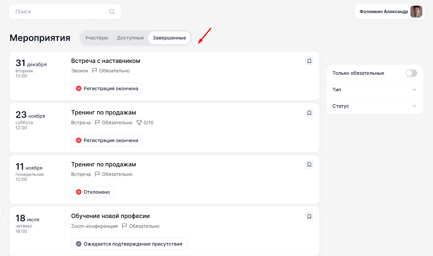 Отображение мероприятий в&nbsp;платформе Эквио