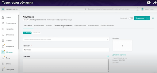 Программа для&nbsp;составления траекторий обучения