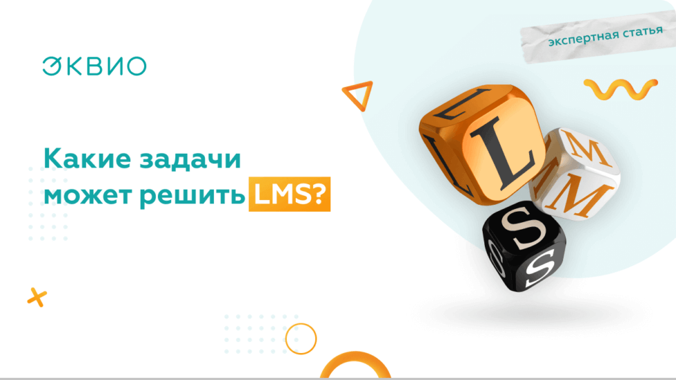 Что такое&nbsp;LMS-платформа