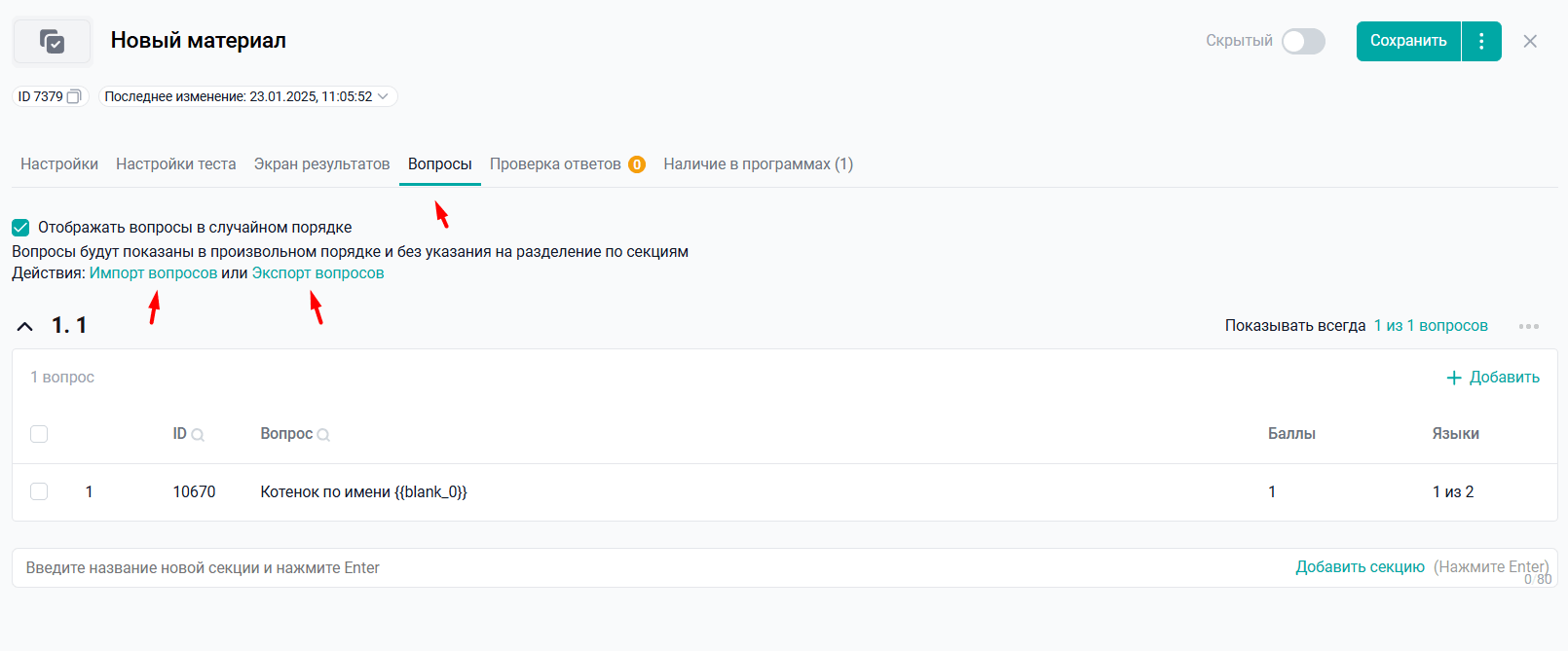 Доработка функции импорт-экспорт для&nbsp;вопросов