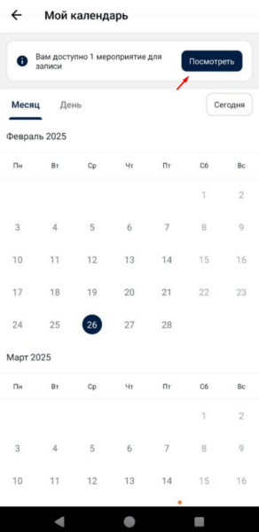 Баннер в&nbsp;Календаре мероприятий