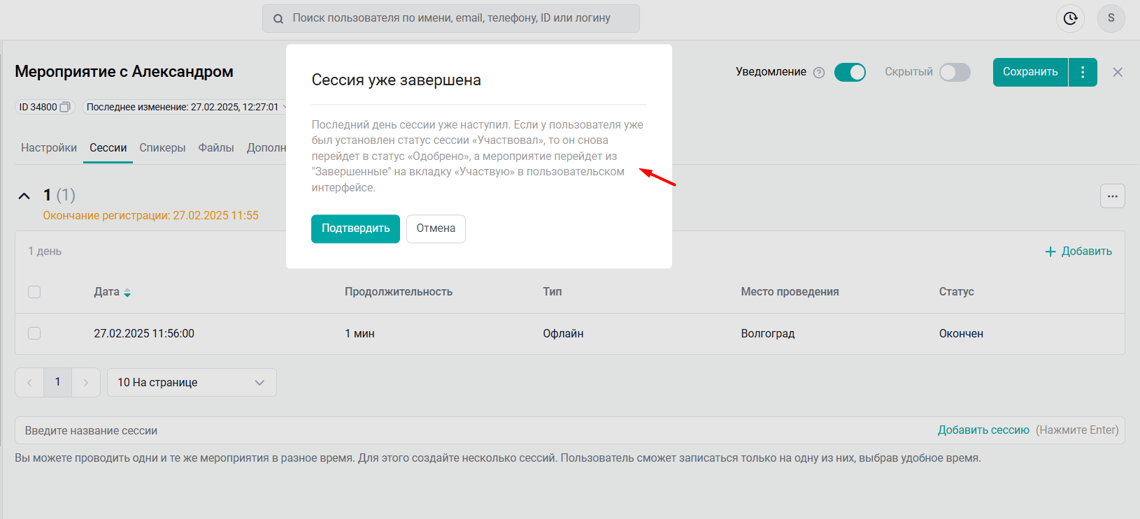 Добавление дня&nbsp;в завершенную сессию