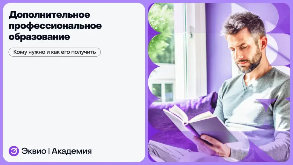 Что такое&nbsp;дополнительное профессиональное обучение