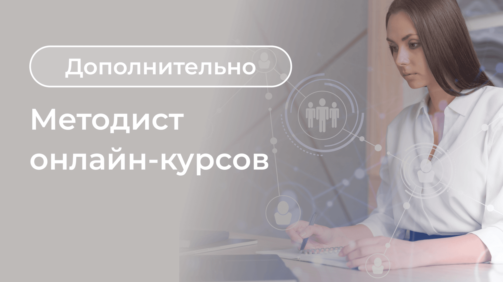 Курс методиста онлайн курсов