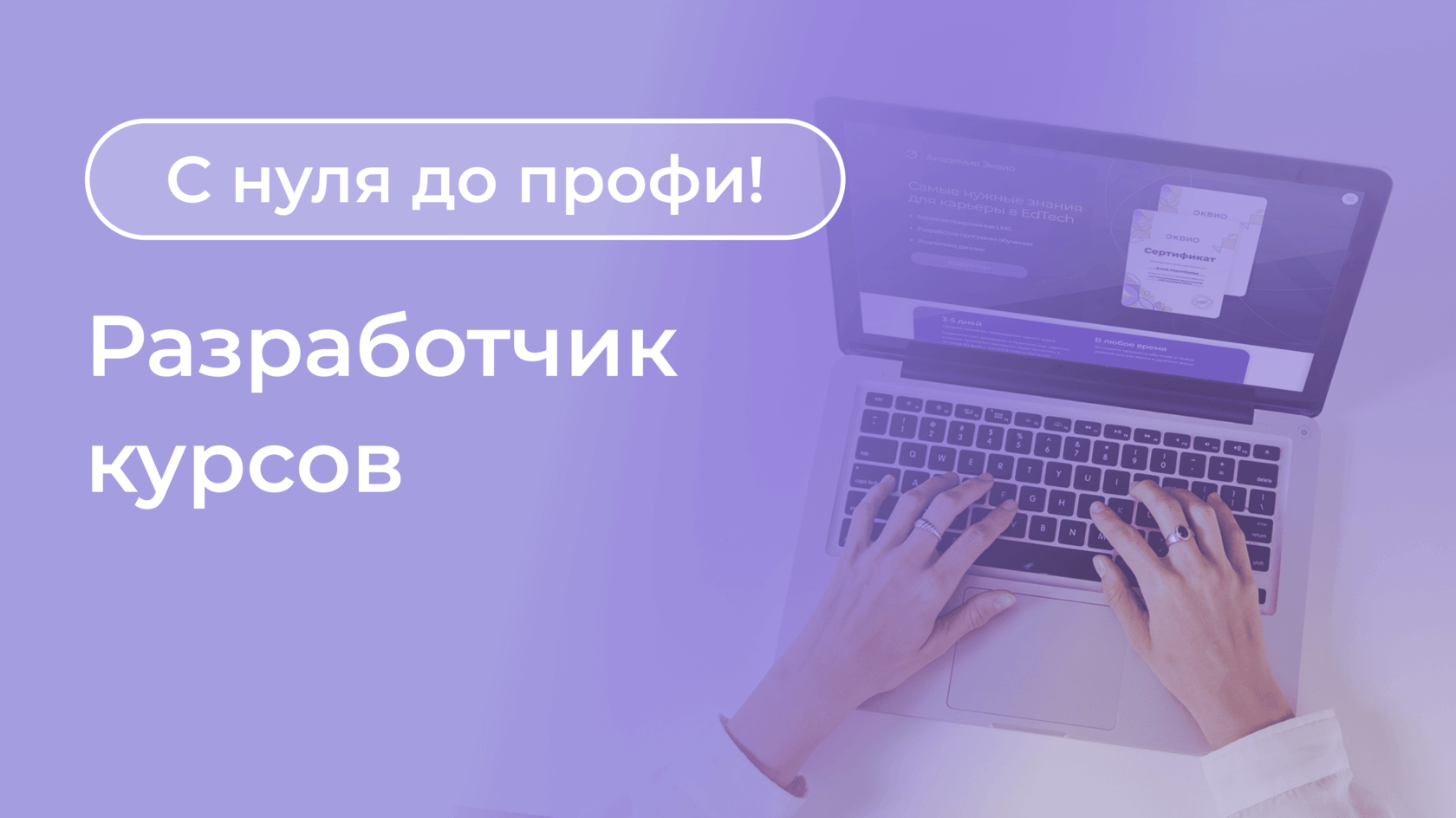 Курс разработчика онлайн курсов