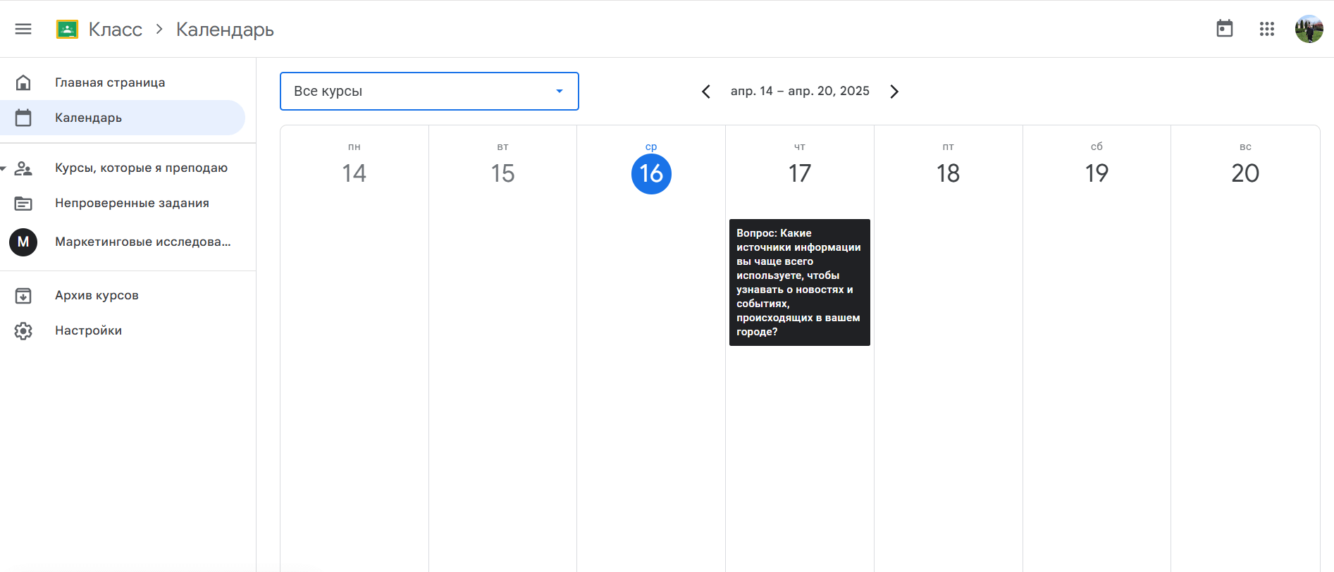 Отслеживание заданий из&nbsp;курса в&nbsp;Гугл календаре